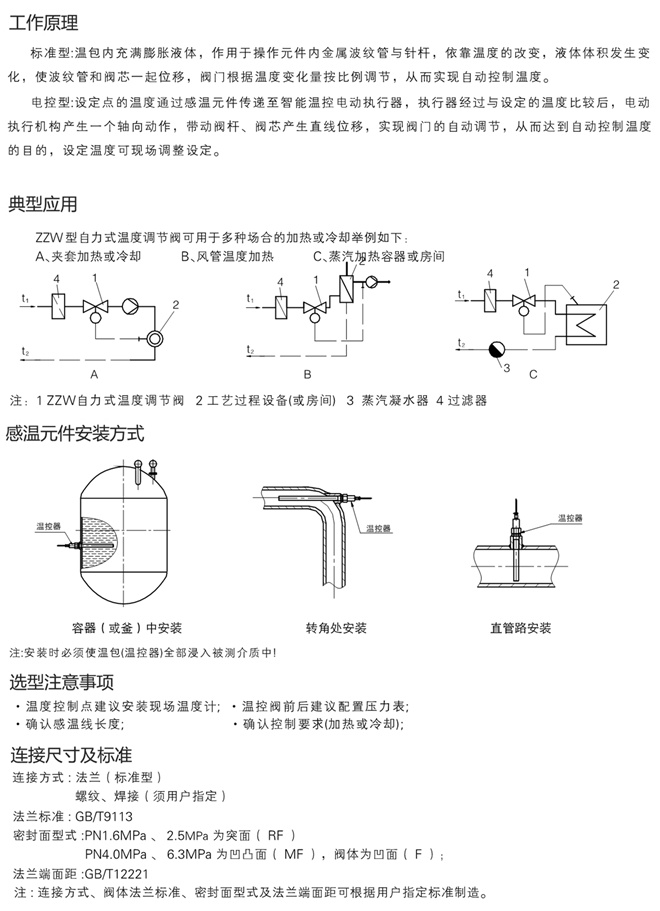 自力式電控溫度調(diào)節(jié)閥案例圖 自力式電控溫度調(diào)節(jié)閥案例圖