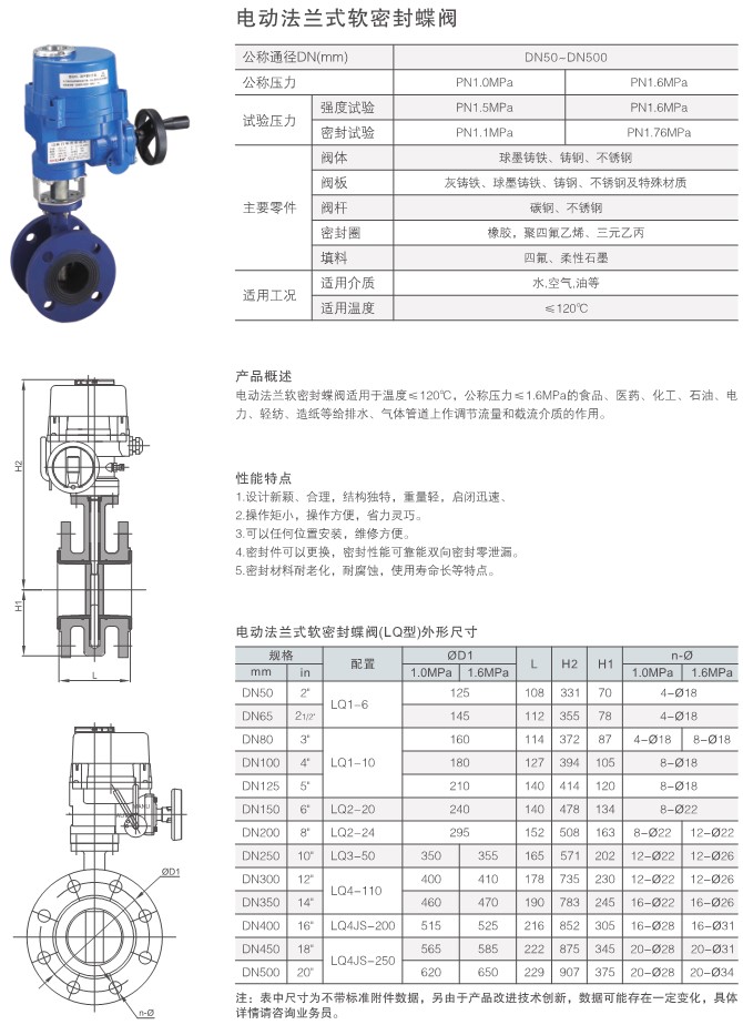 防爆電動軟密封蝶閥