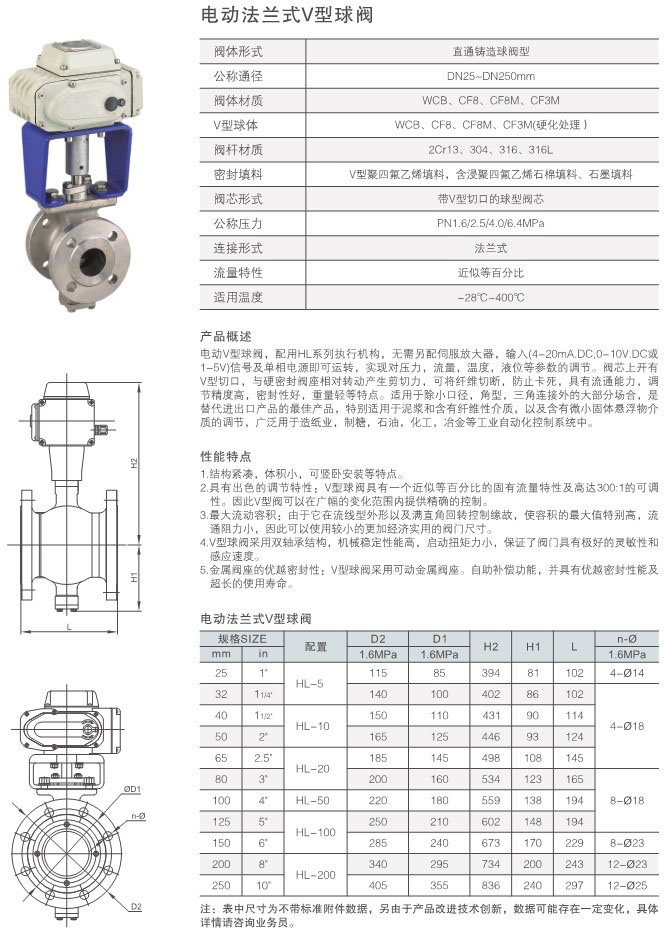 電動(dòng)V型球閥 電動(dòng)V型球閥